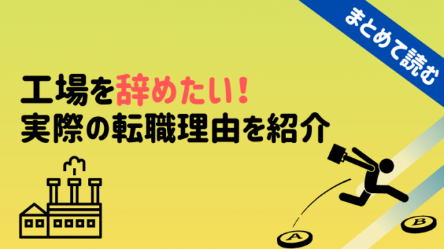 工場勤務あるある60選 仕事 女性関係 夜勤のリアルをぶっちゃけます ブラック脱出計画